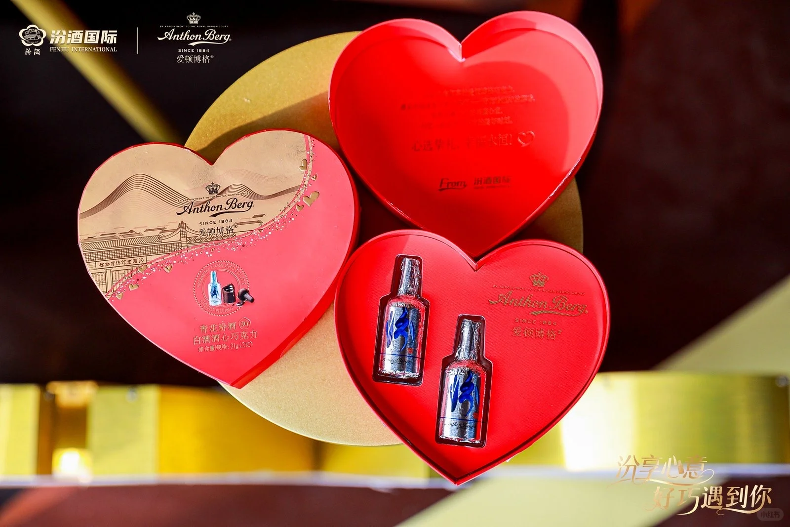 观汾×汾酒国际×爱顿博格｜关于甜与久
