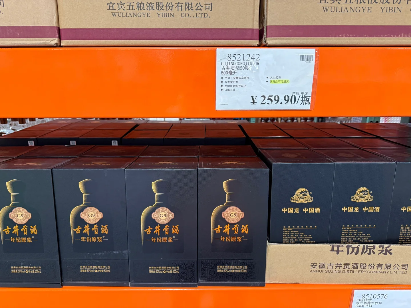 开市客之白酒系列