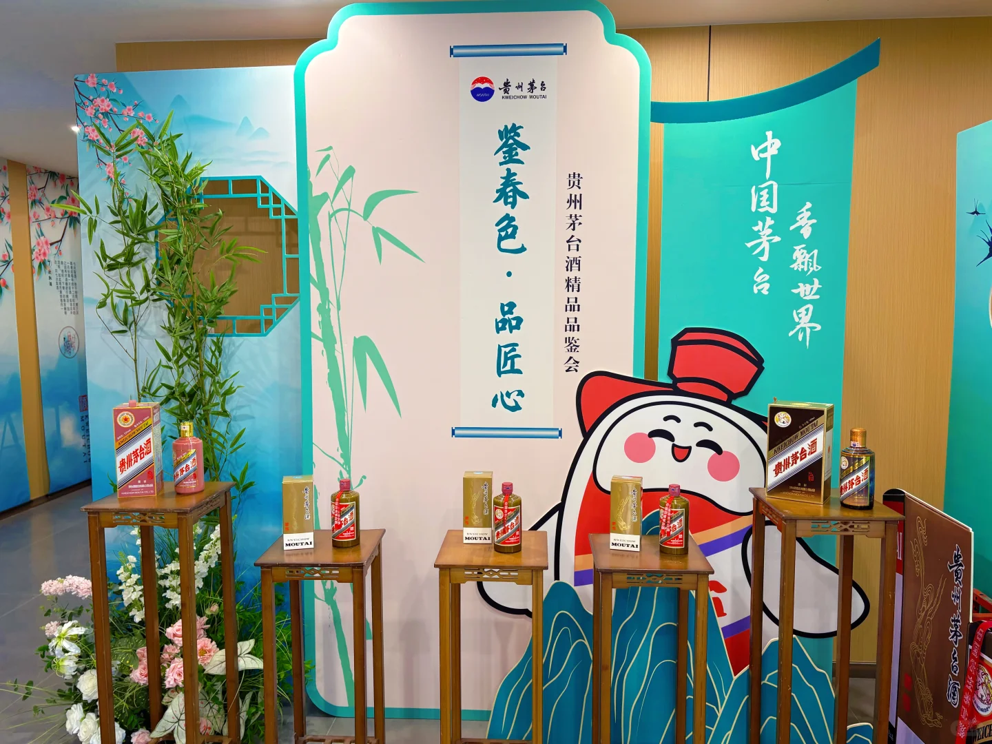 贵州茅台酒精品品鉴会