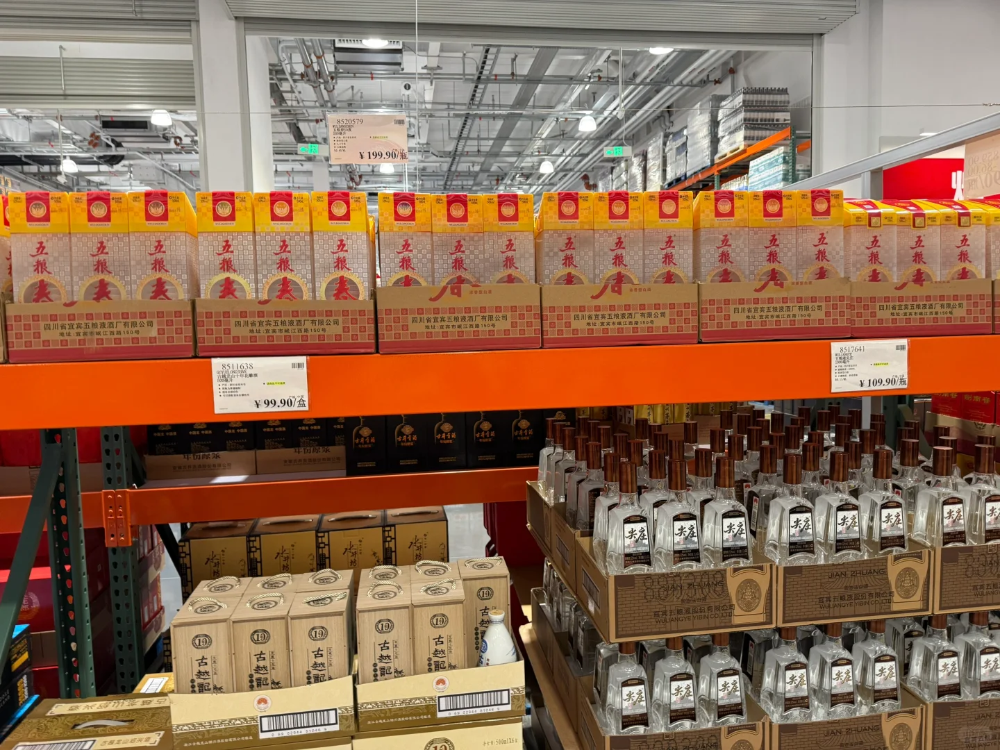 开市客之白酒系列