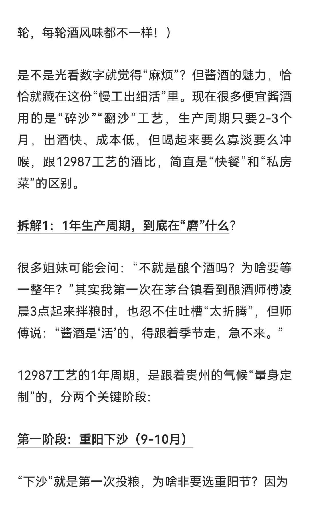 揭秘酱酒“12987工艺”！读懂这组数字，你