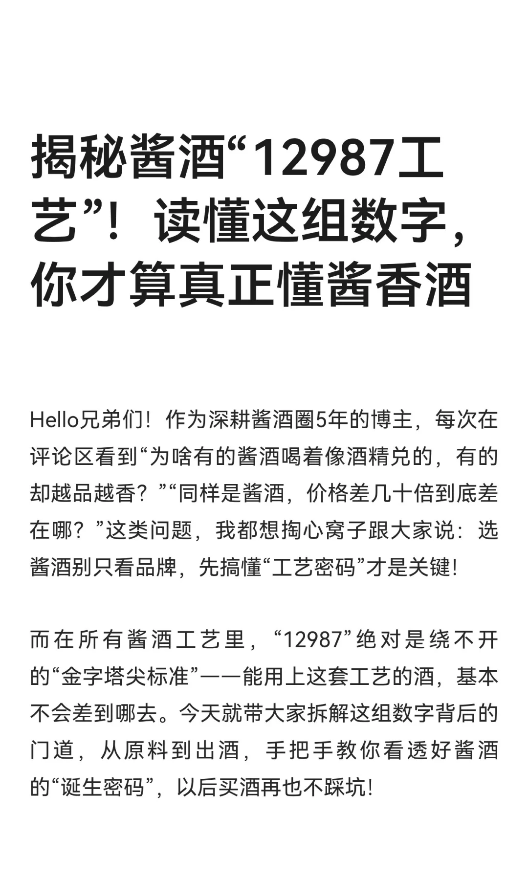 揭秘酱酒“12987工艺”！读懂这组数字，你