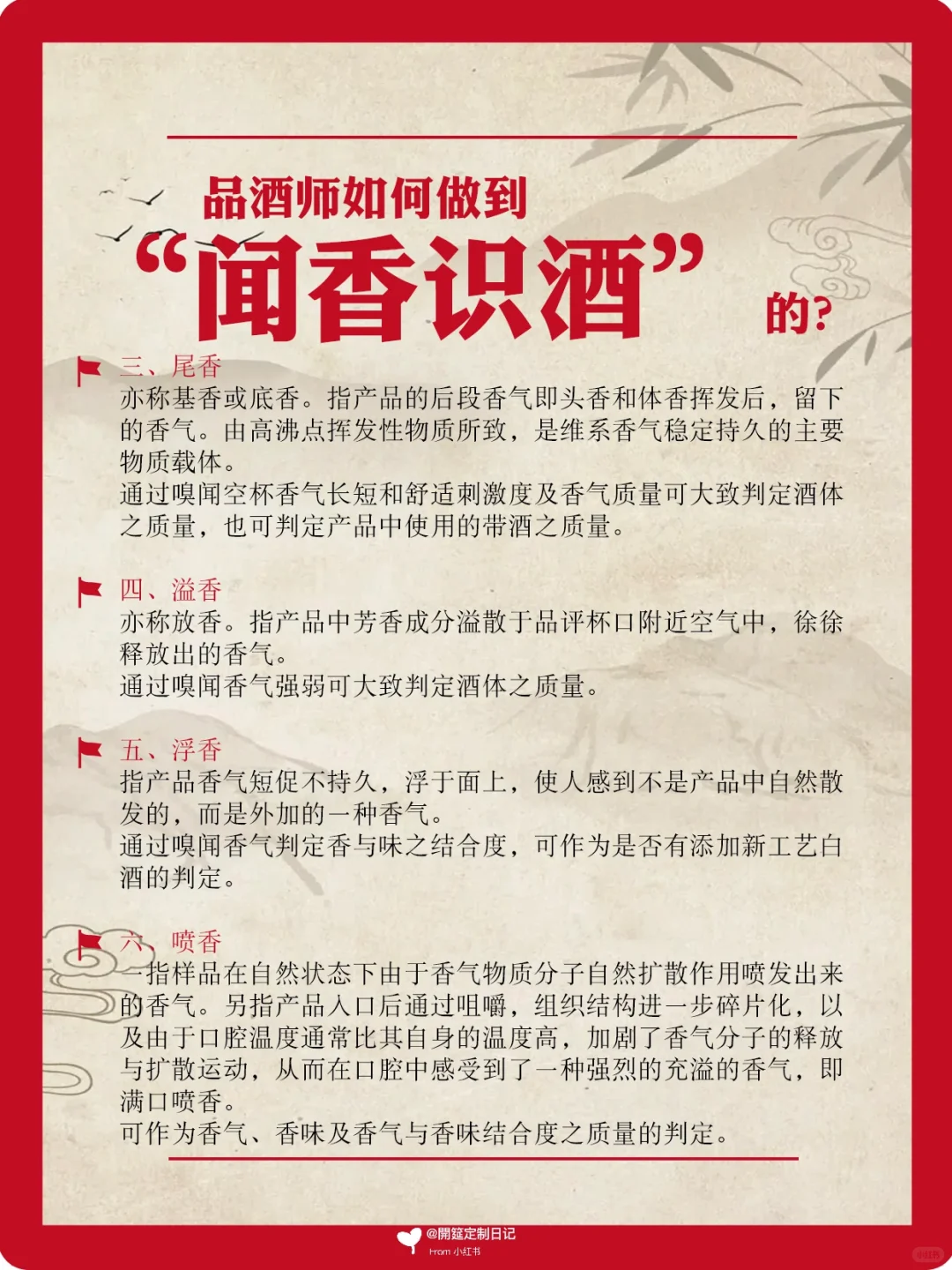 【涨知识】品酒师如何做到“闻香识酒”的？