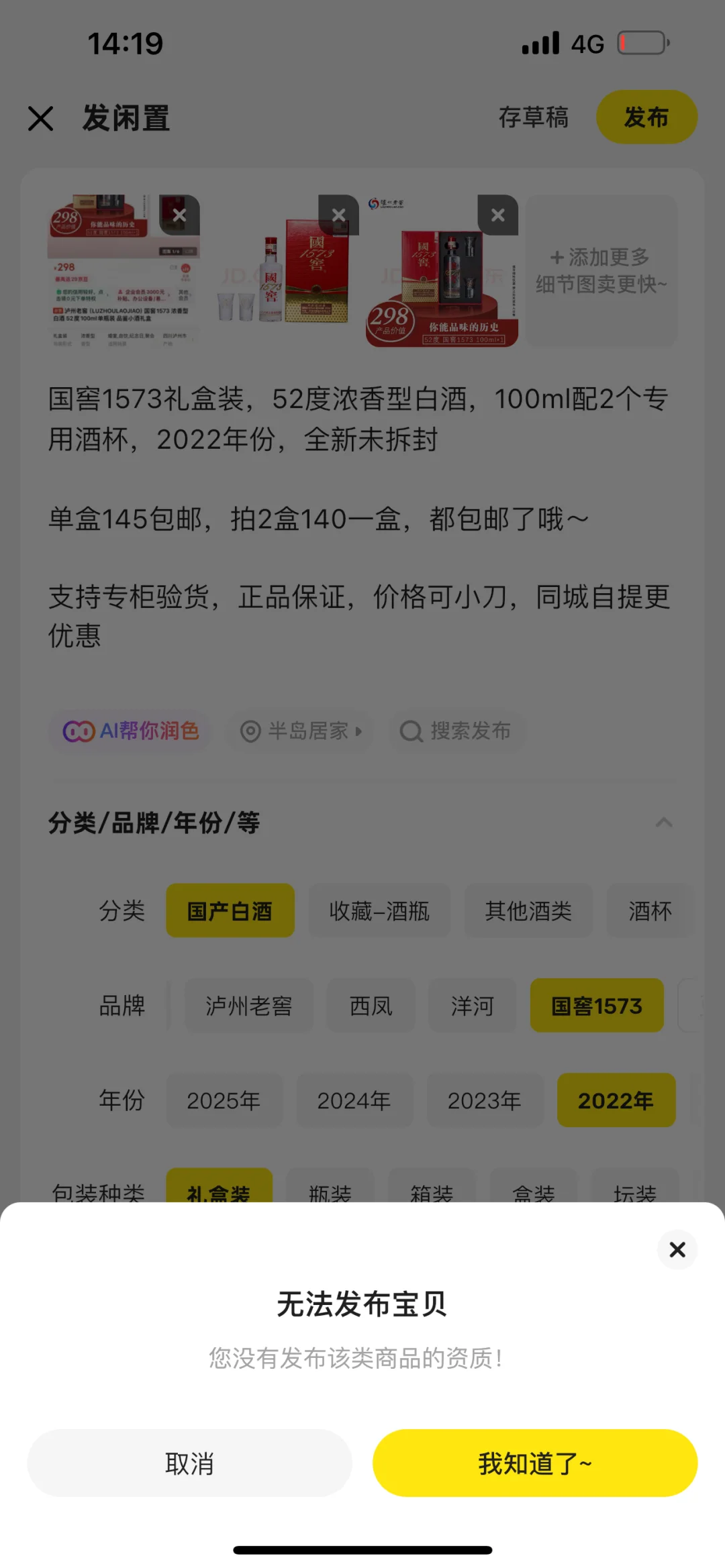 原来闲鱼不能卖酒啊！