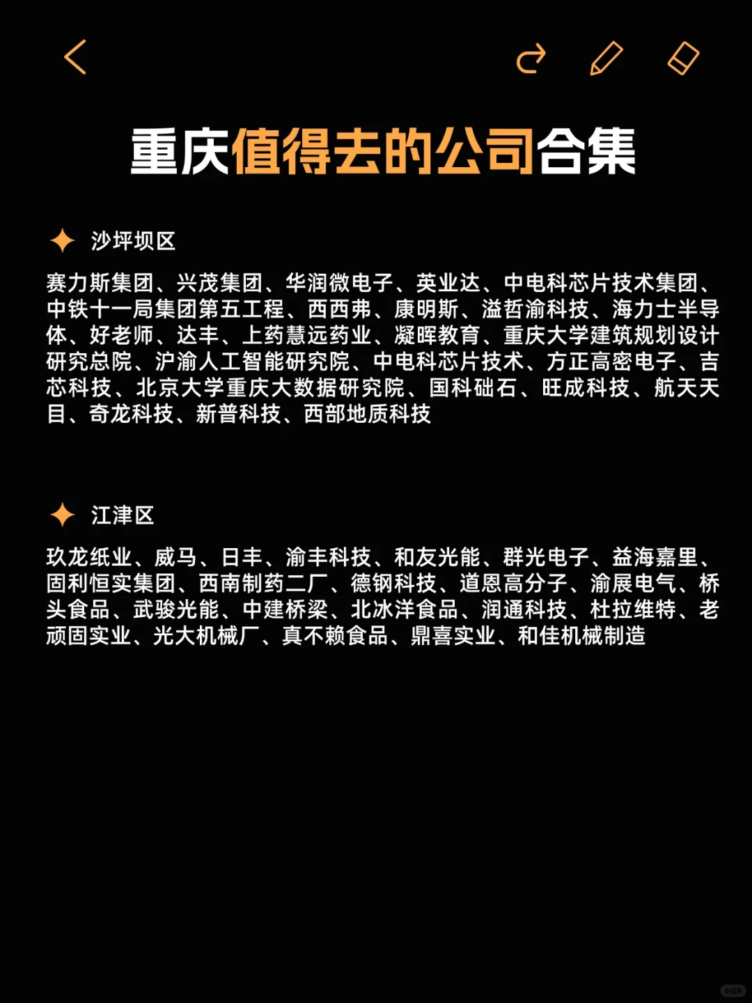 重庆各区值得冲的大公司合集来啦?