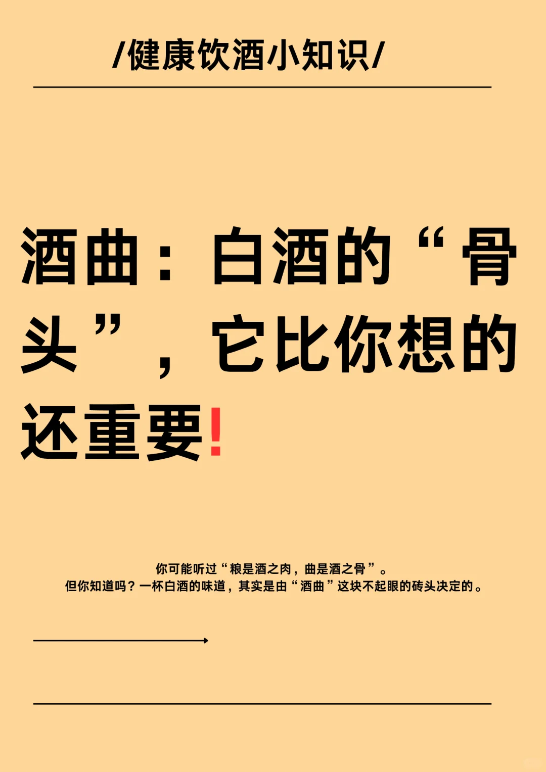 一瓶好酒❗关键藏在这块曲砖