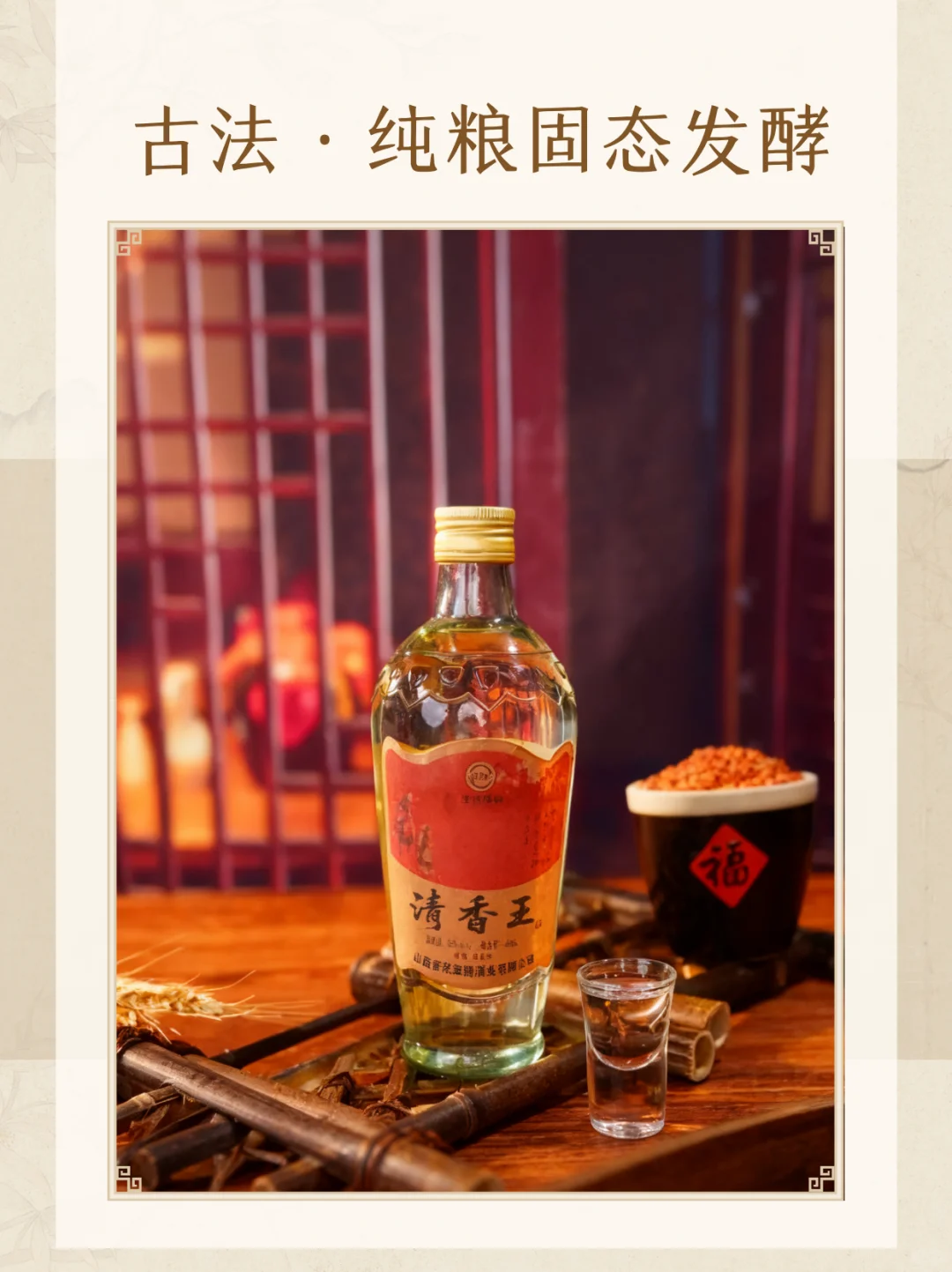 来自吕梁山的馈赠，一瓶会讲故事的纯粮酒