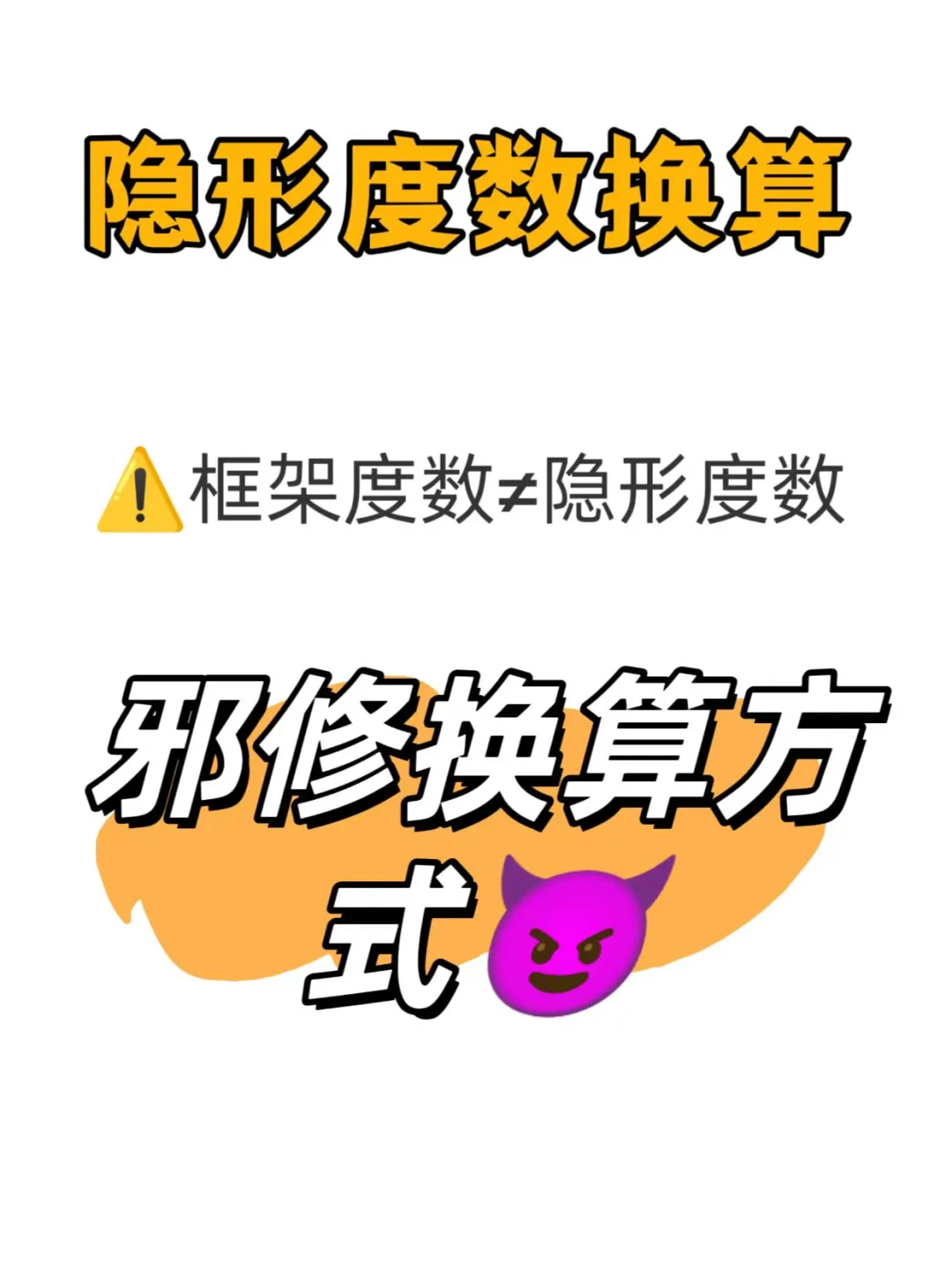 ? 框架镜与隐形眼镜度数换算