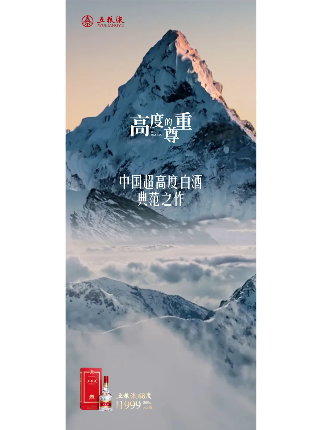 品牌案例丨五粮液45度、68度的品牌焕新