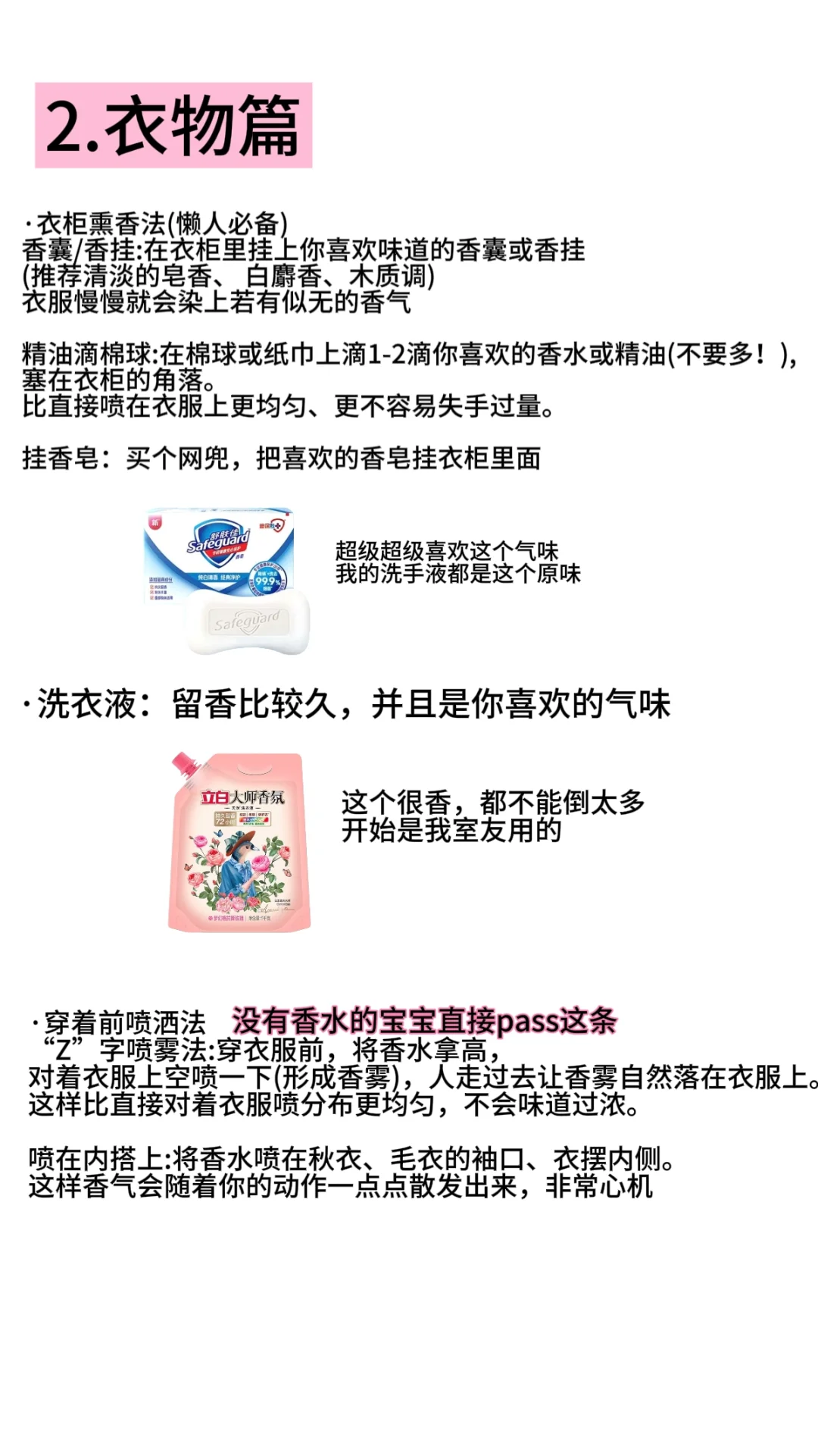 香香女大养成（秋冬自带香氛感）