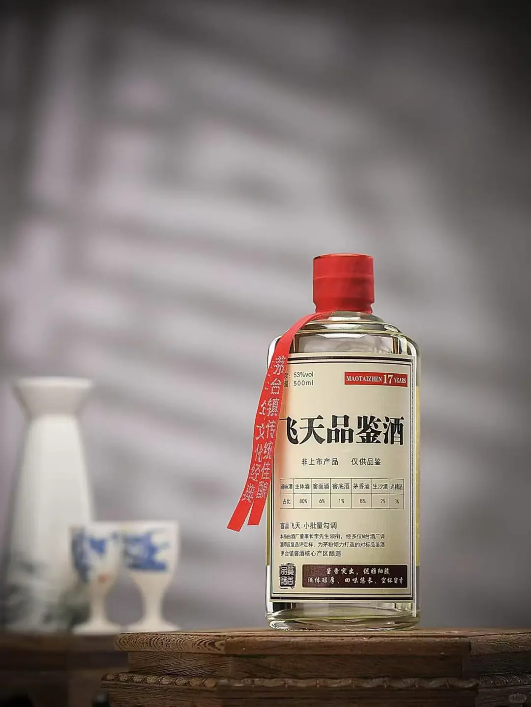 飞天品鉴酒 稀缺款