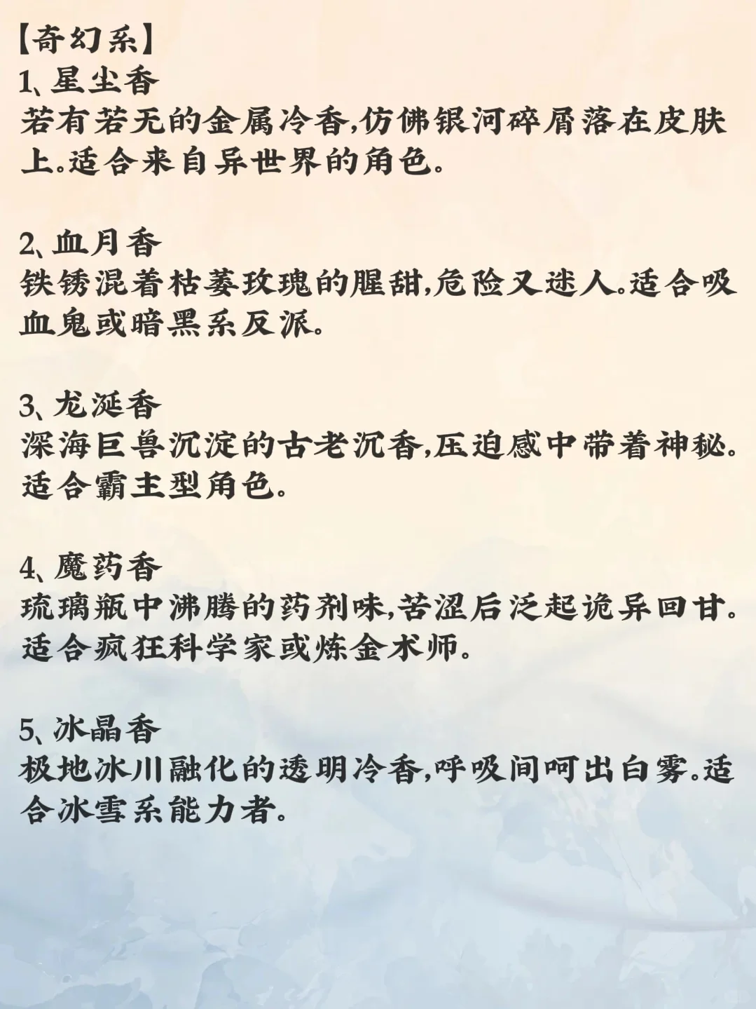 写小说可以用的体香设定