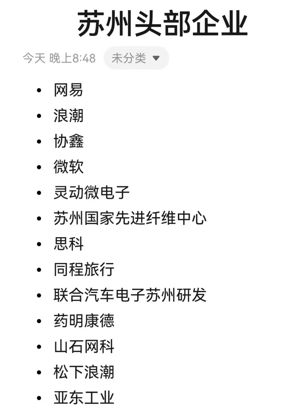 苏州头部企业盘点来啦！