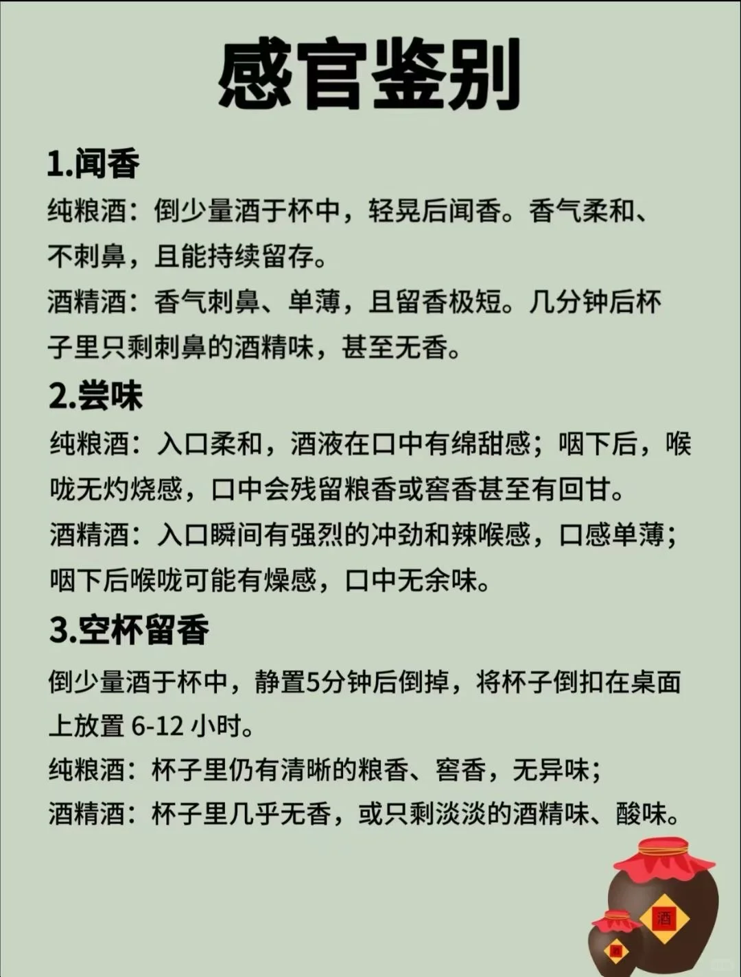 如何区分纯粮酒和酒精酒！