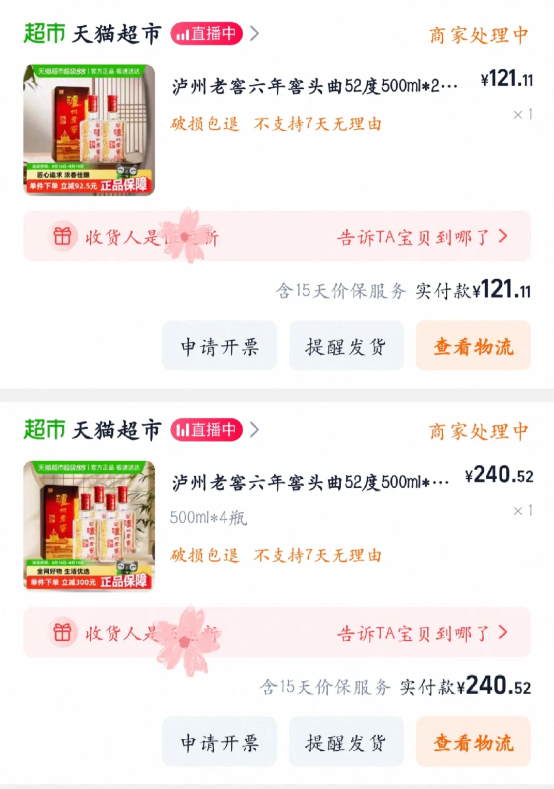 普通女孩备婚10.3--婚宴白酒