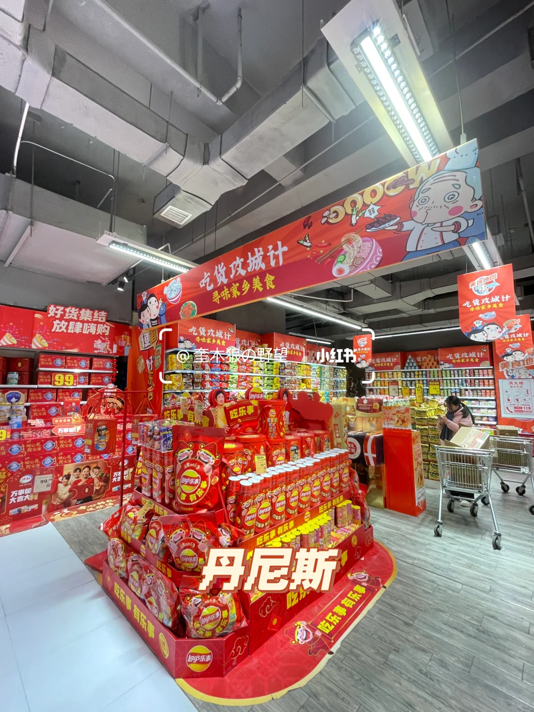 郑州超市宝藏年货大赏✨ 看看哪家强！