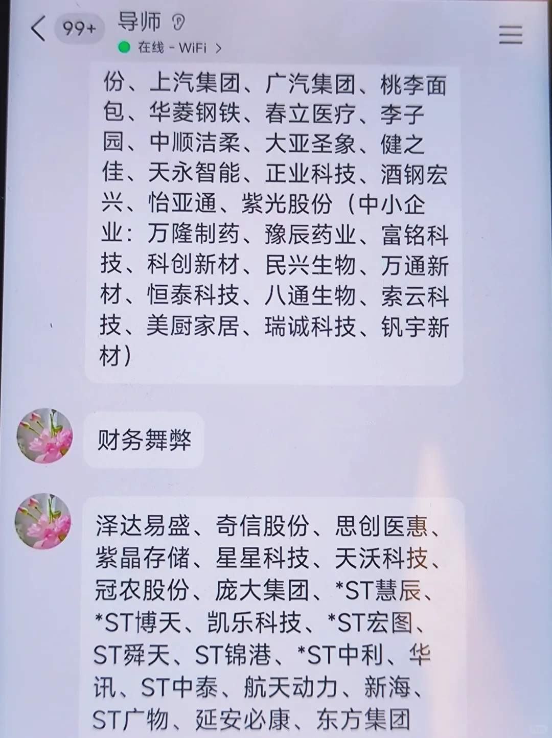 导师偷偷给的财务管理专业企业案例?