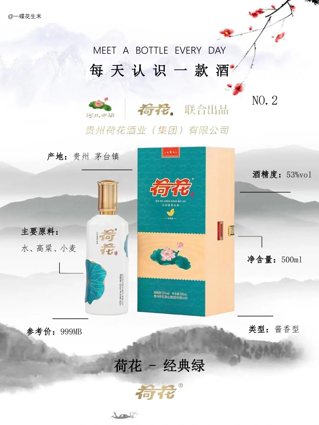 NO.2每天认识一款酒?｜酱香型