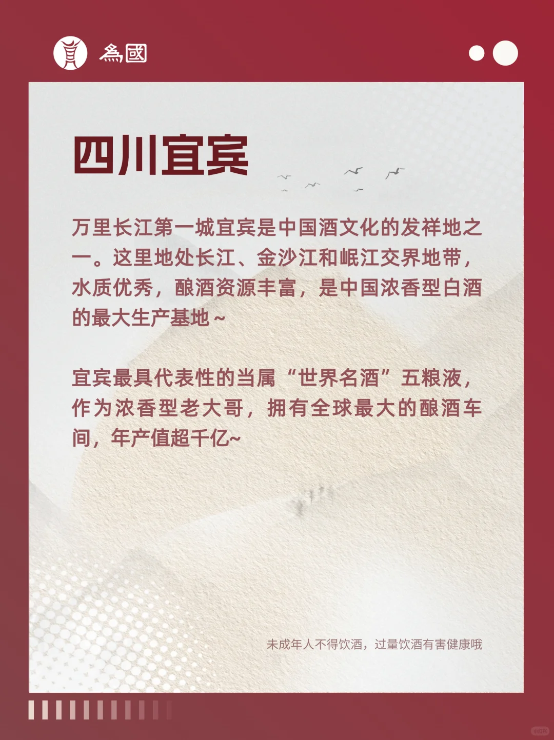 传统酒文化知识-中国的四大酒都