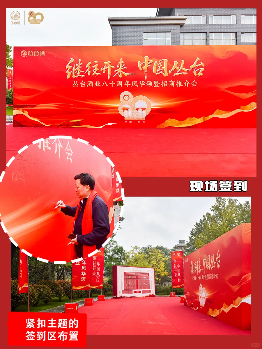 周年庆|丛台酒业80周年?共饮岁月长歌