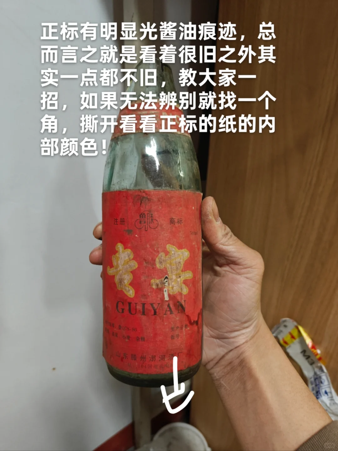 教你如何鉴定80年代老酒真假