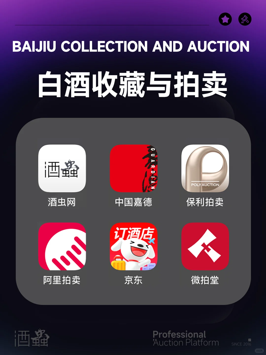 珍稀白酒收藏与拍卖必备APP
