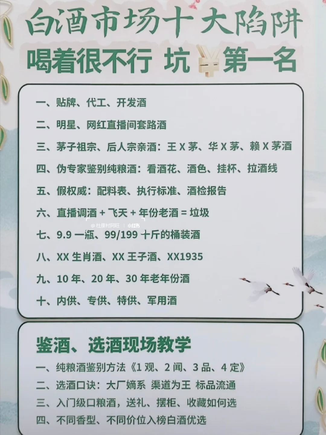 白酒避坑指南，不要再交学费了✌