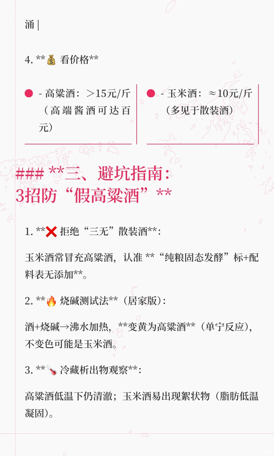 教你轻松分辨高粱酒与玉米酒，收藏备用还能