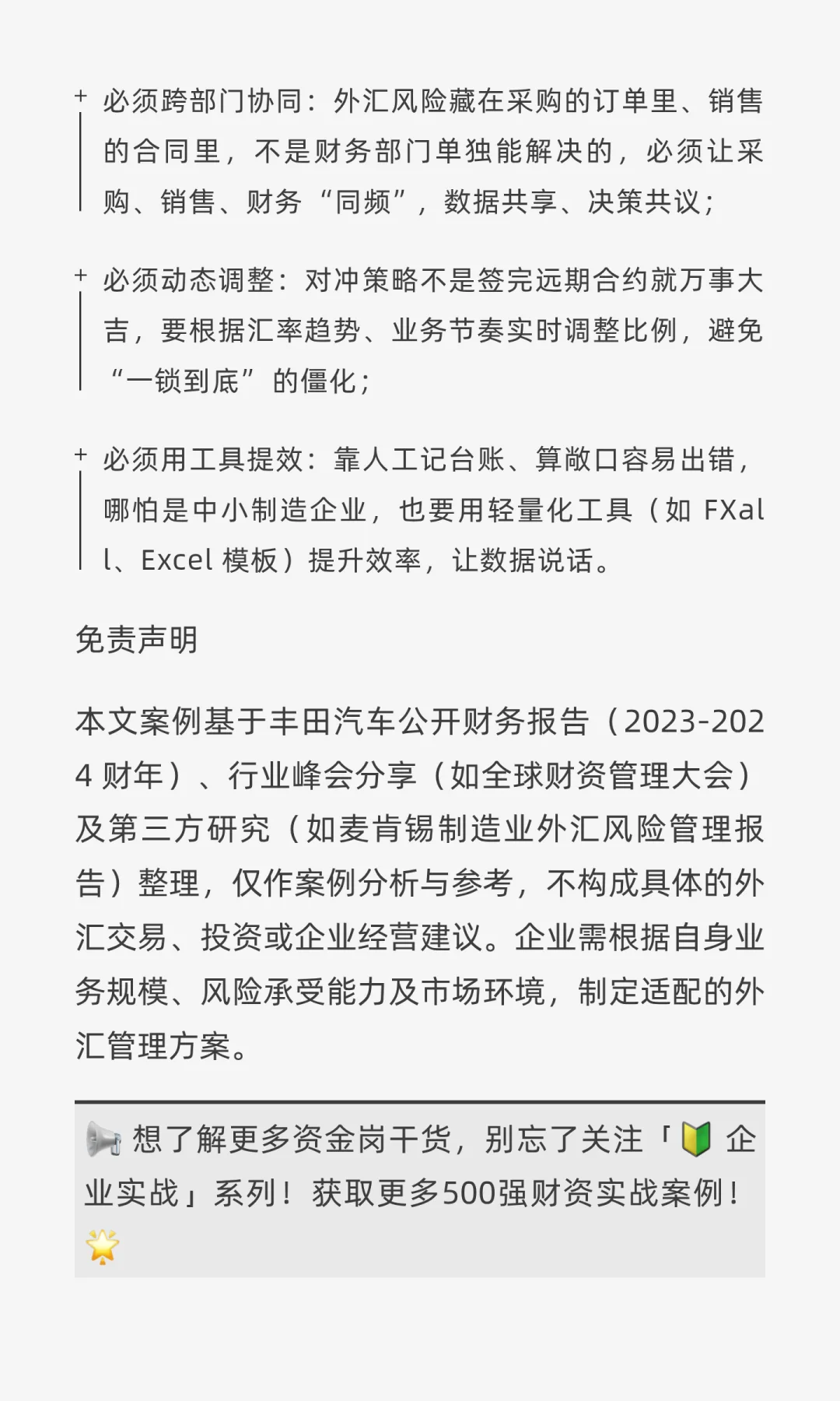 【企业案例・第 14 篇】丰田汽车的外汇风险