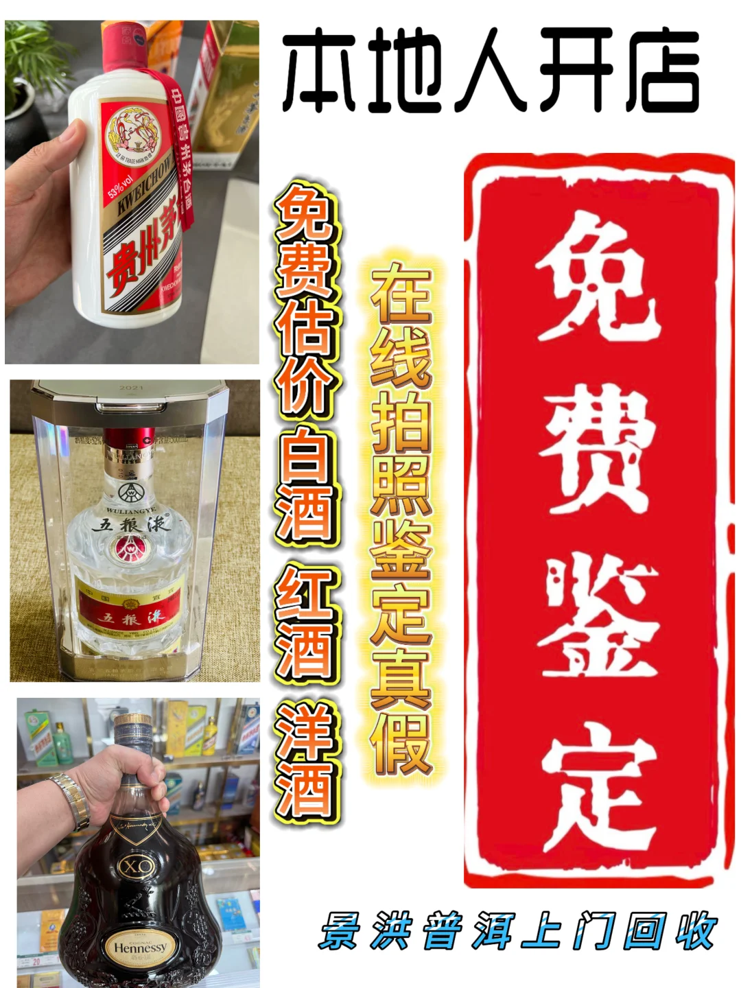 免费鉴定_免费估价