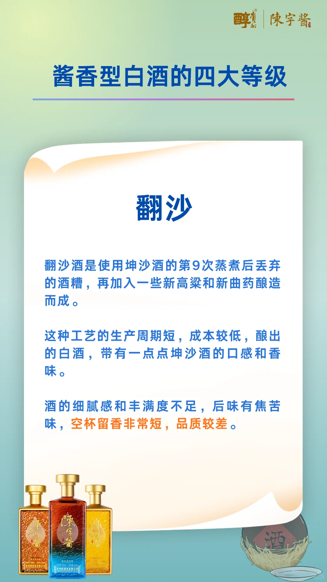 花几分钟看懂酱香酒等级！从此买酒不被坑