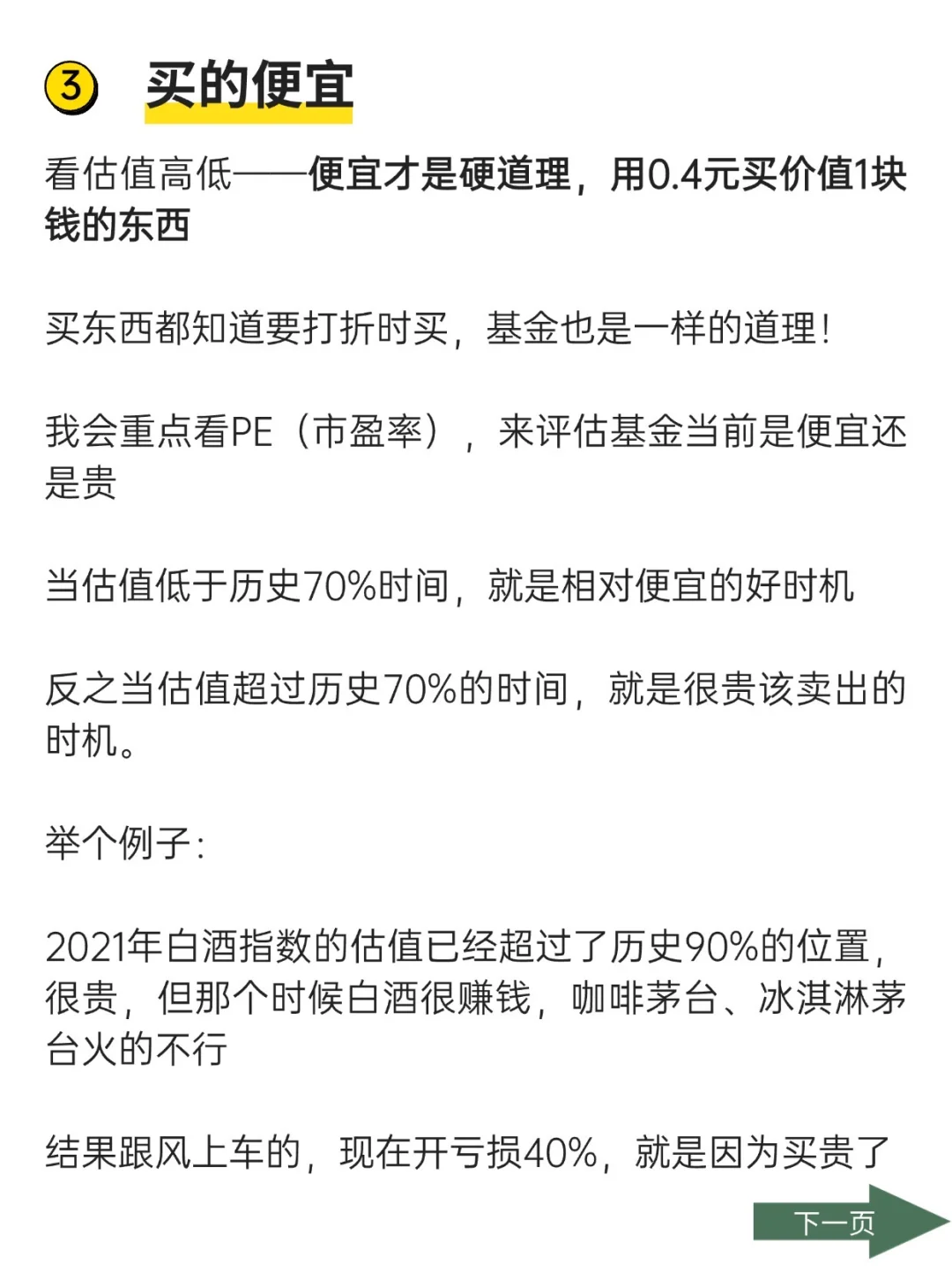 ?买基金必看｜这3招判断基金涨跌，小白秒懂