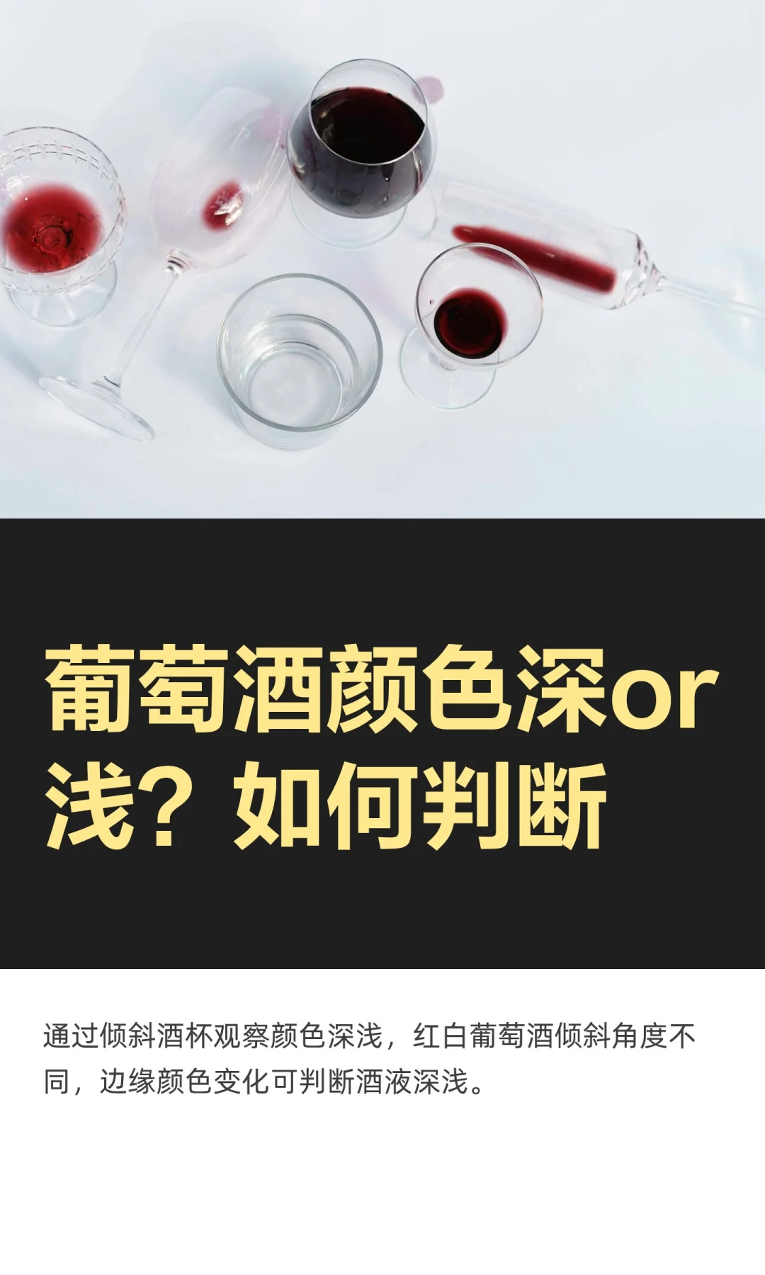 葡萄酒颜色深or浅？如何判断