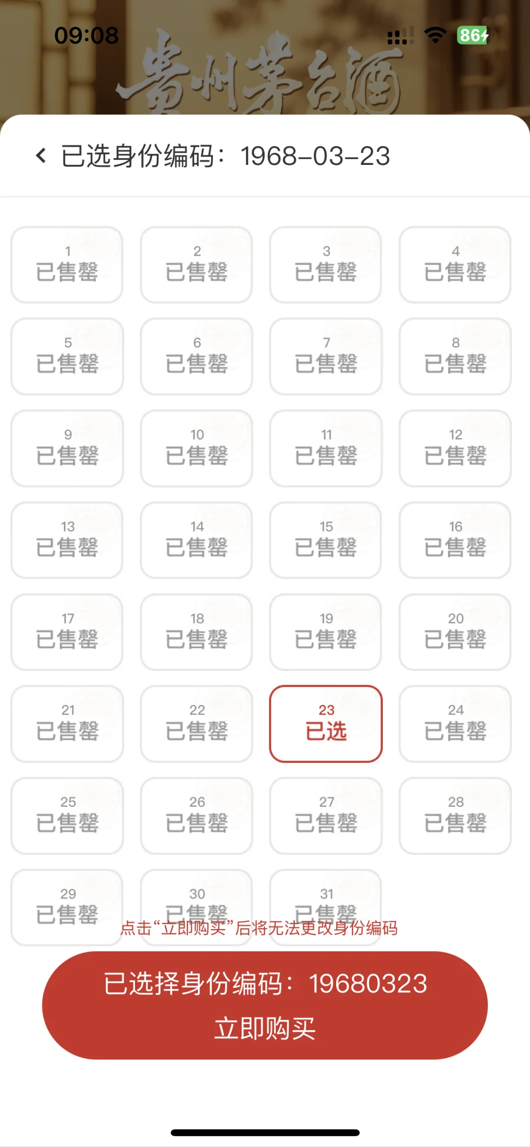 贵酒70周年！限量！秒！