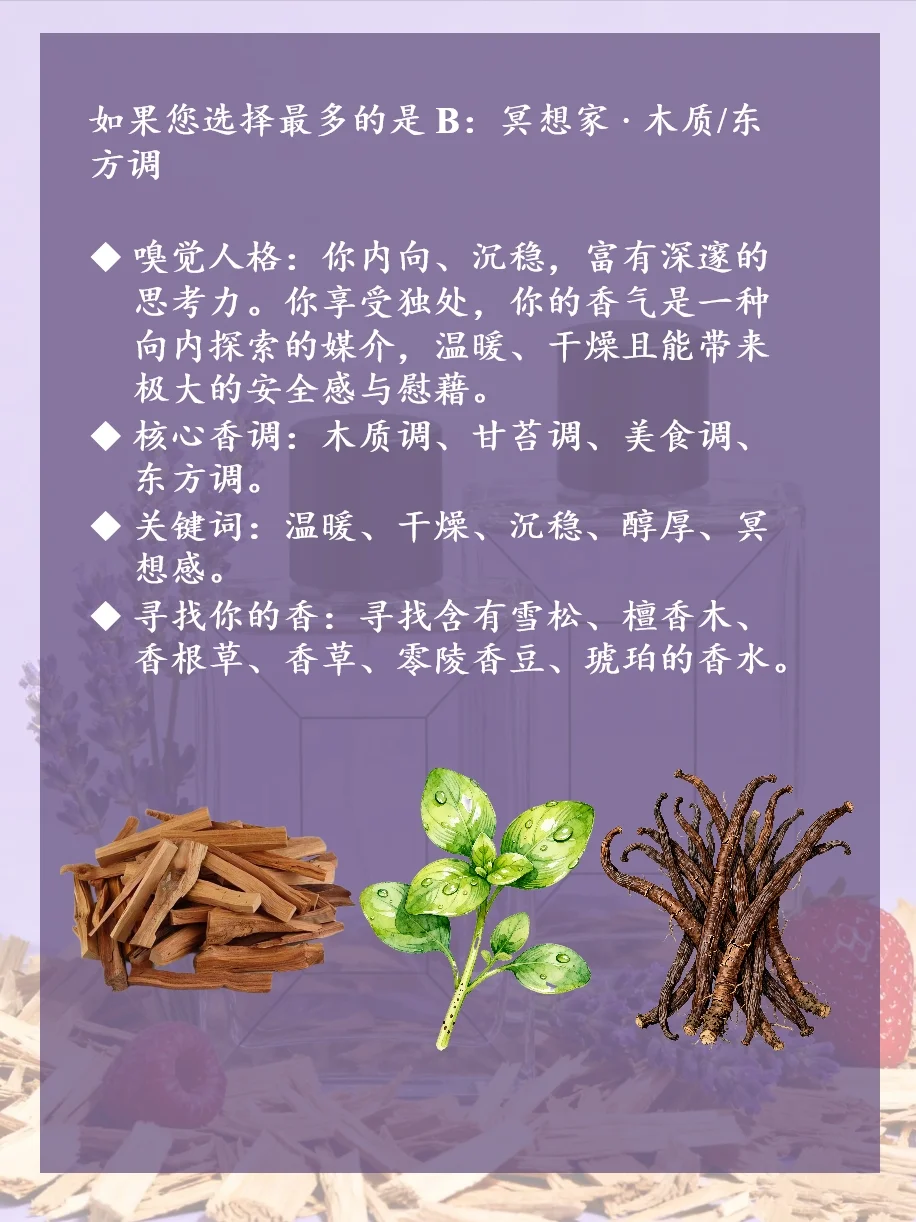 超准！测出你的香气人格！简直太懂我了?