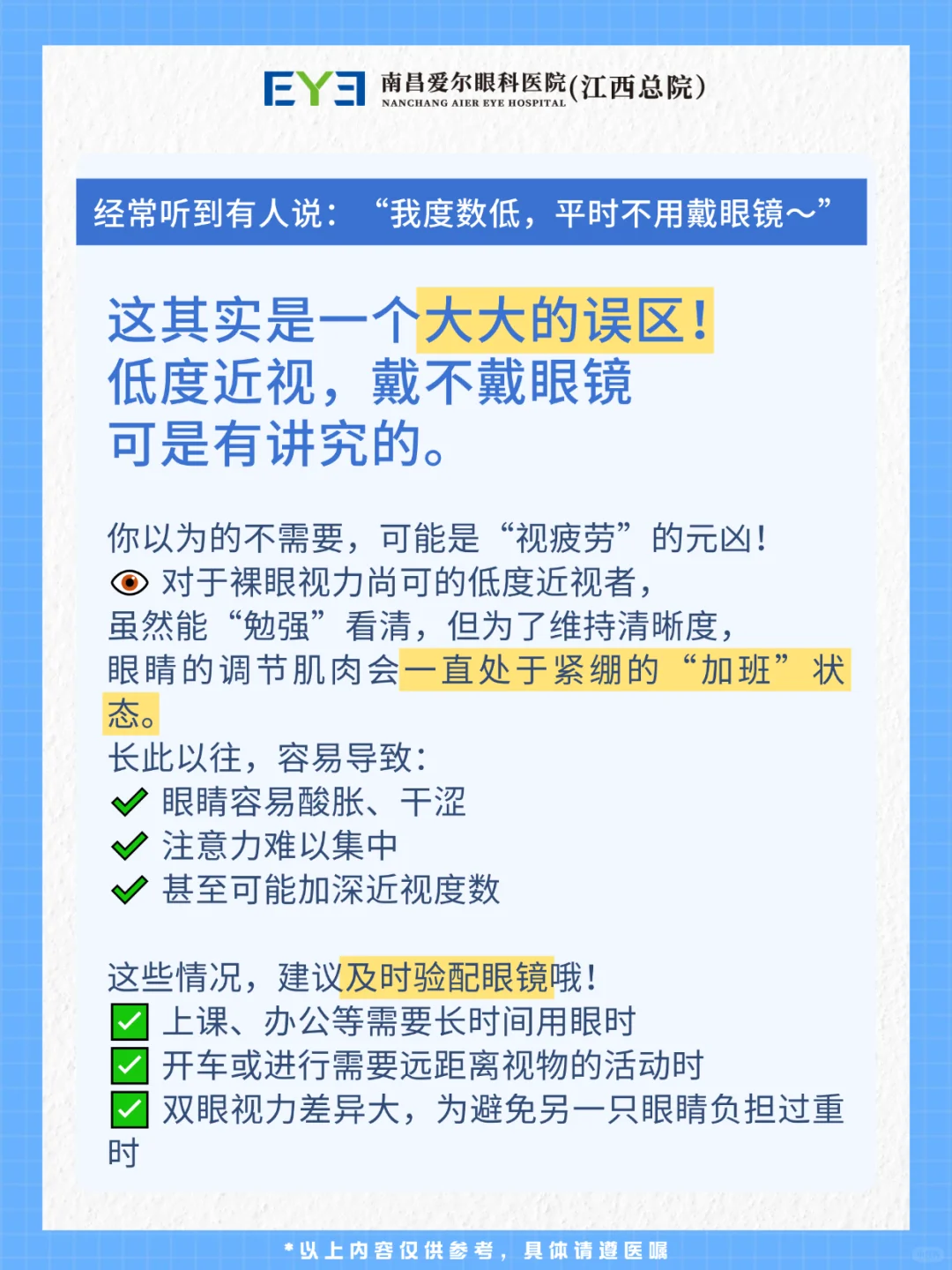 南昌近视的宝看过来！你的度数适合做手术吗