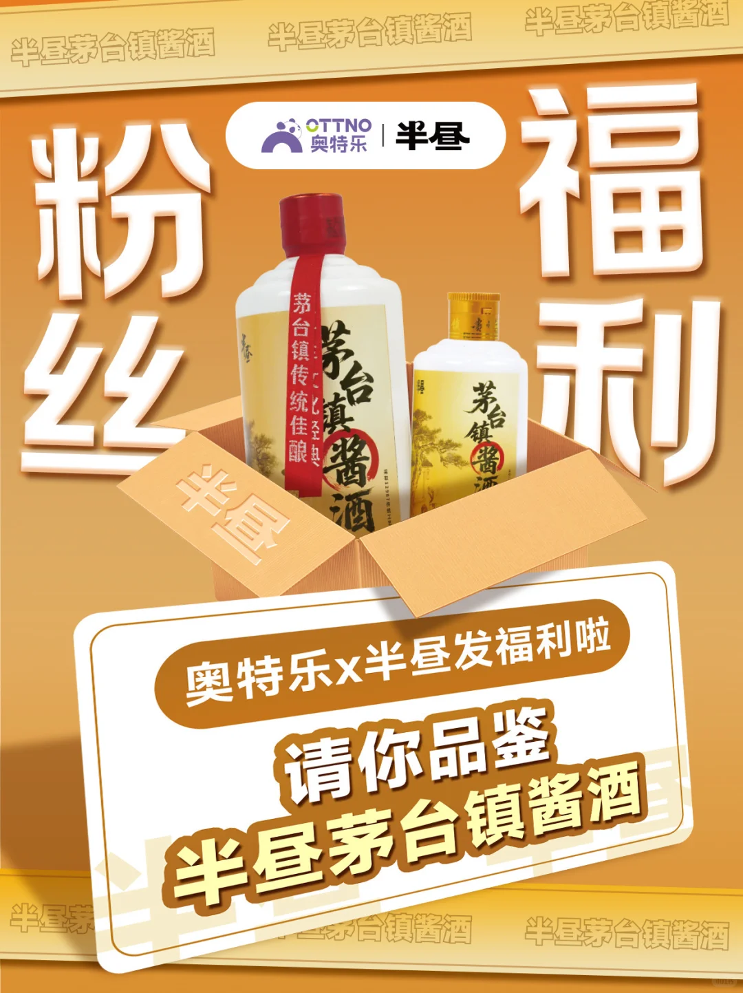 免费品鉴半昼茅台镇酱酒
