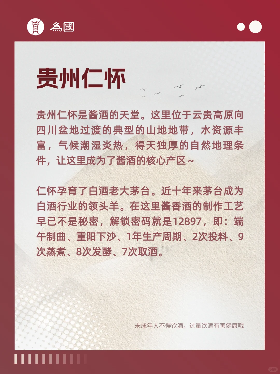 传统酒文化知识-中国的四大酒都