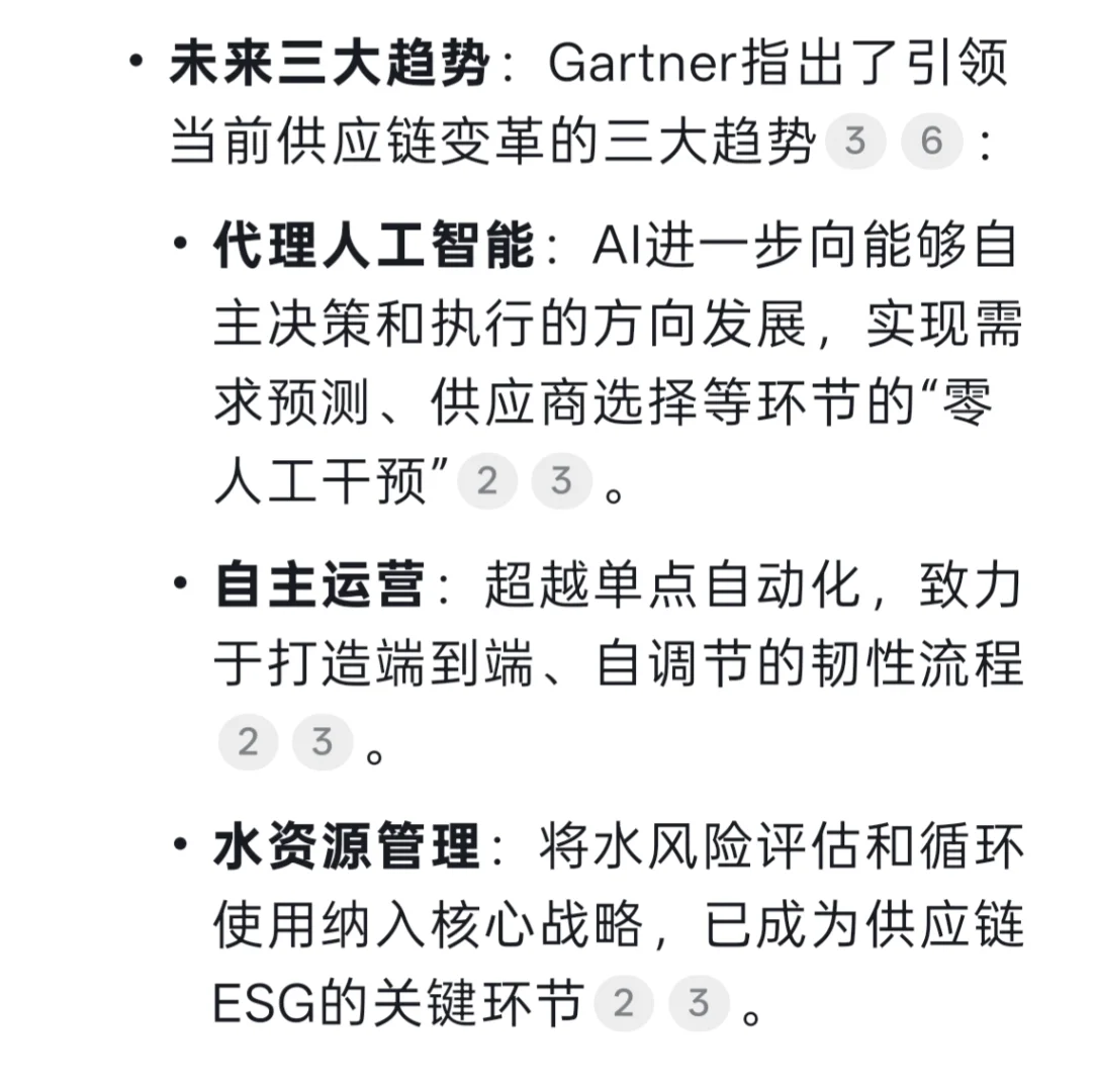 25年全球企业供应链排名TOP25