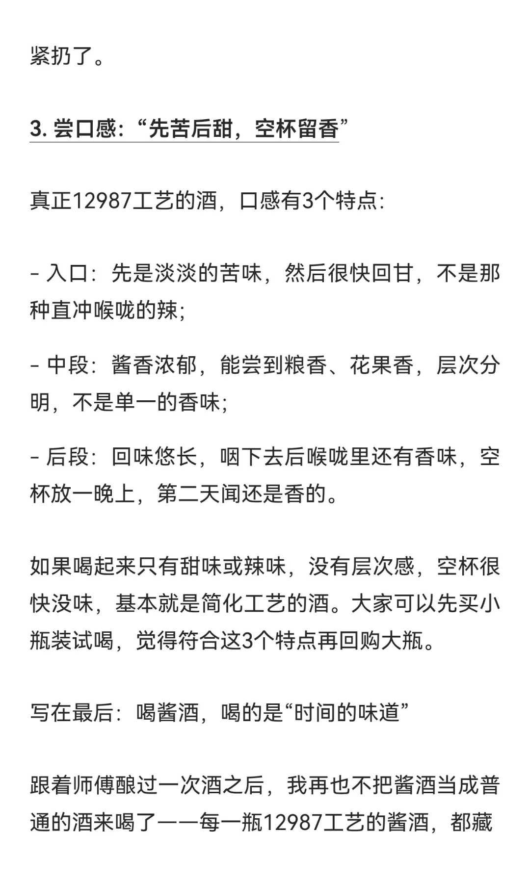 揭秘酱酒“12987工艺”！读懂这组数字，你