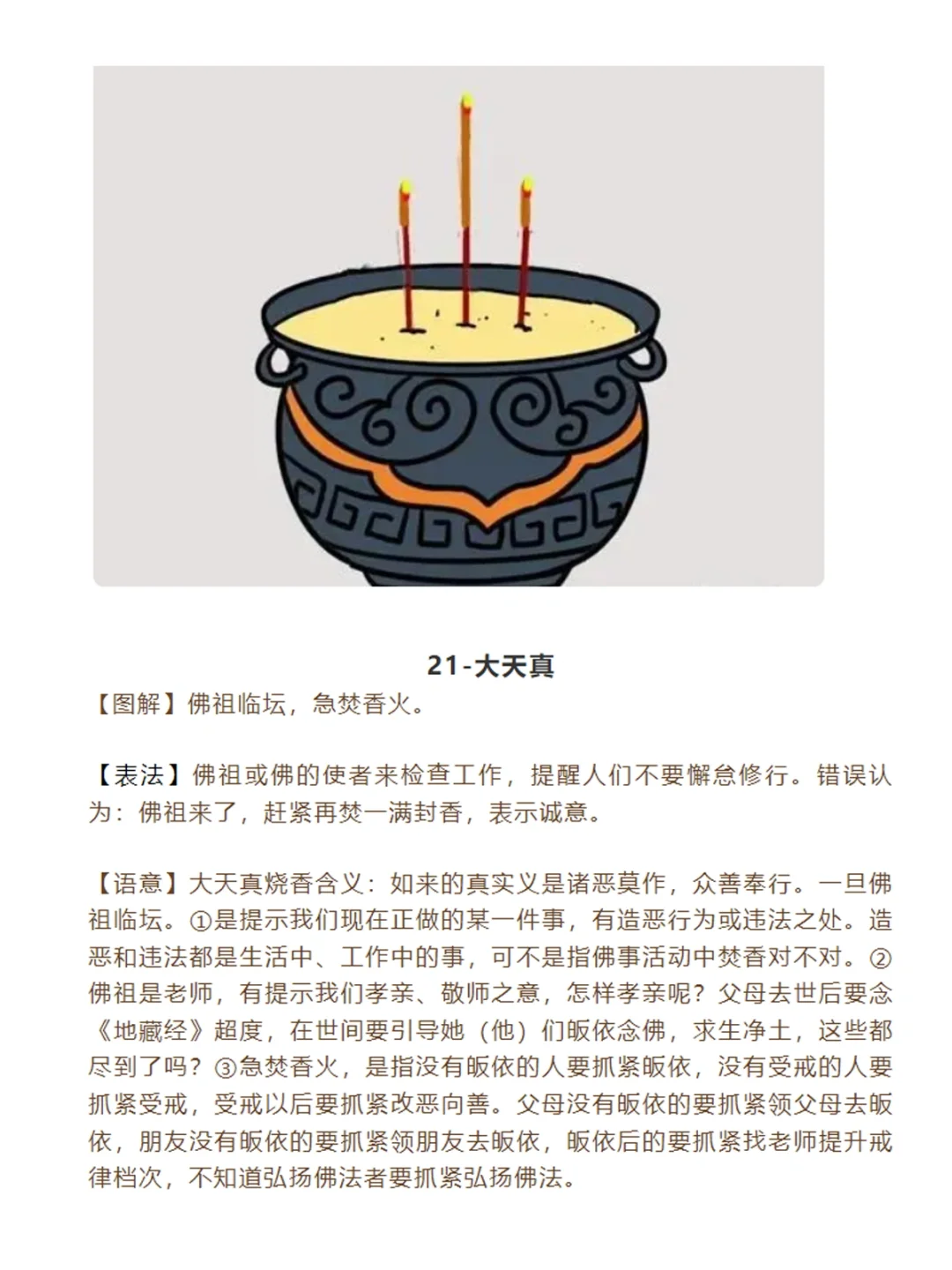 年轻人！别乱来！?三支香的24种寓意❗