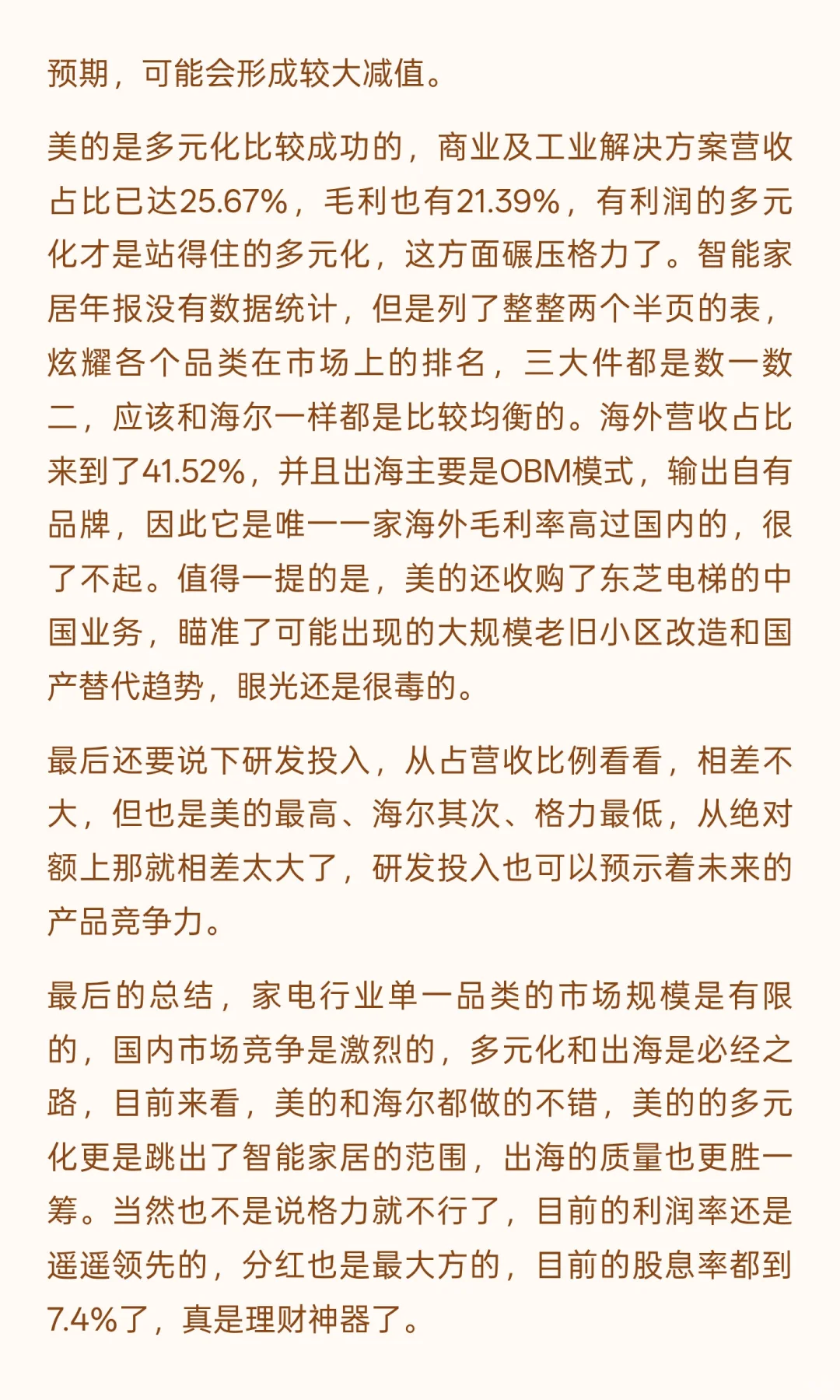 家电三巨头对比