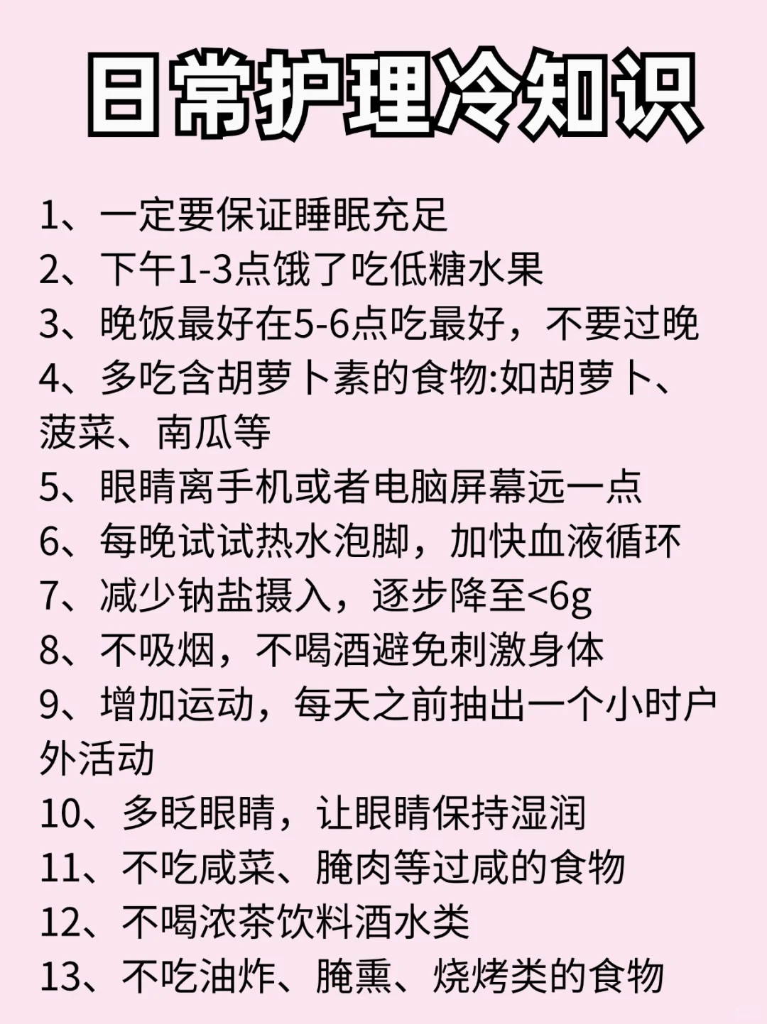 ⚠️99％的人都不知道?的降低度数的冷知识‼️