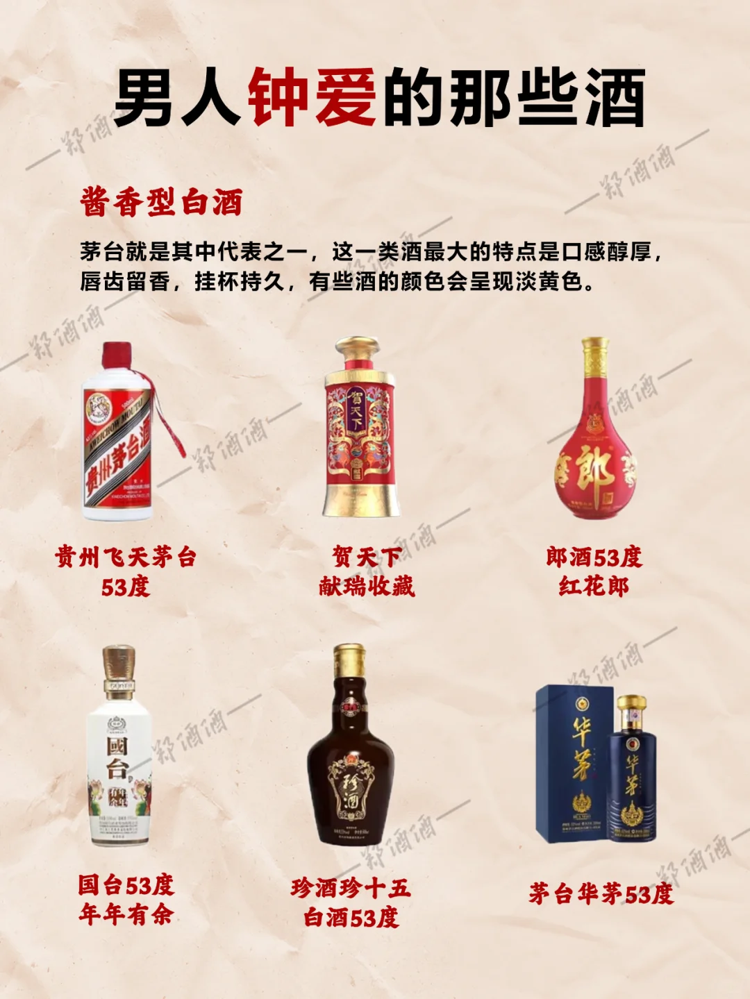 男人钟爱的那些酒