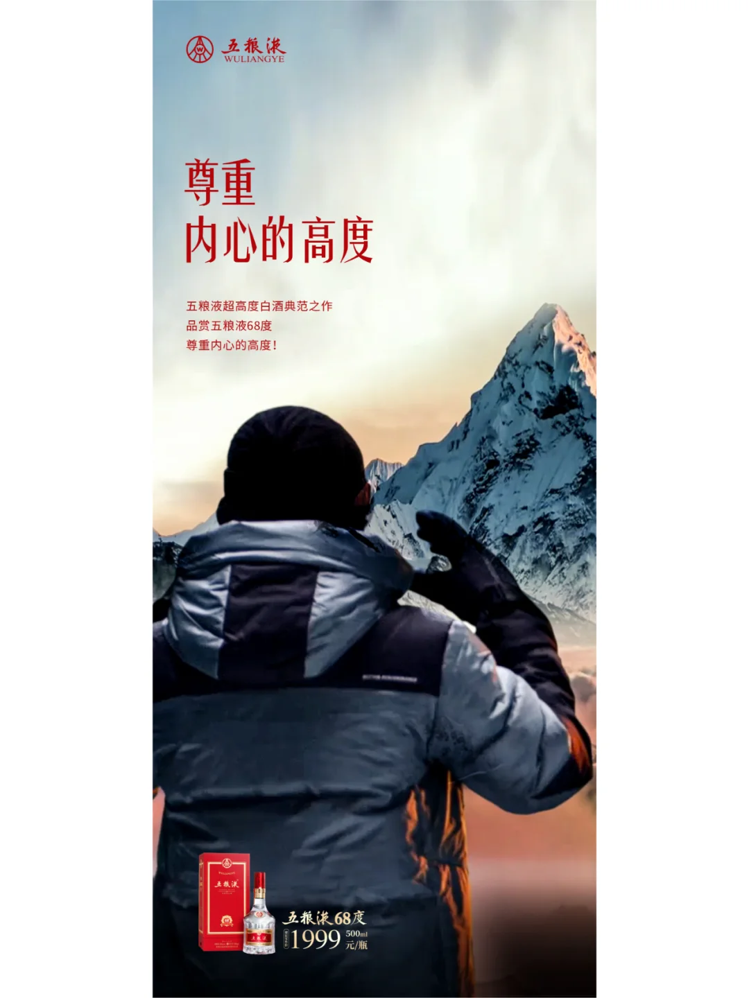 品牌案例丨五粮液45度、68度的品牌焕新