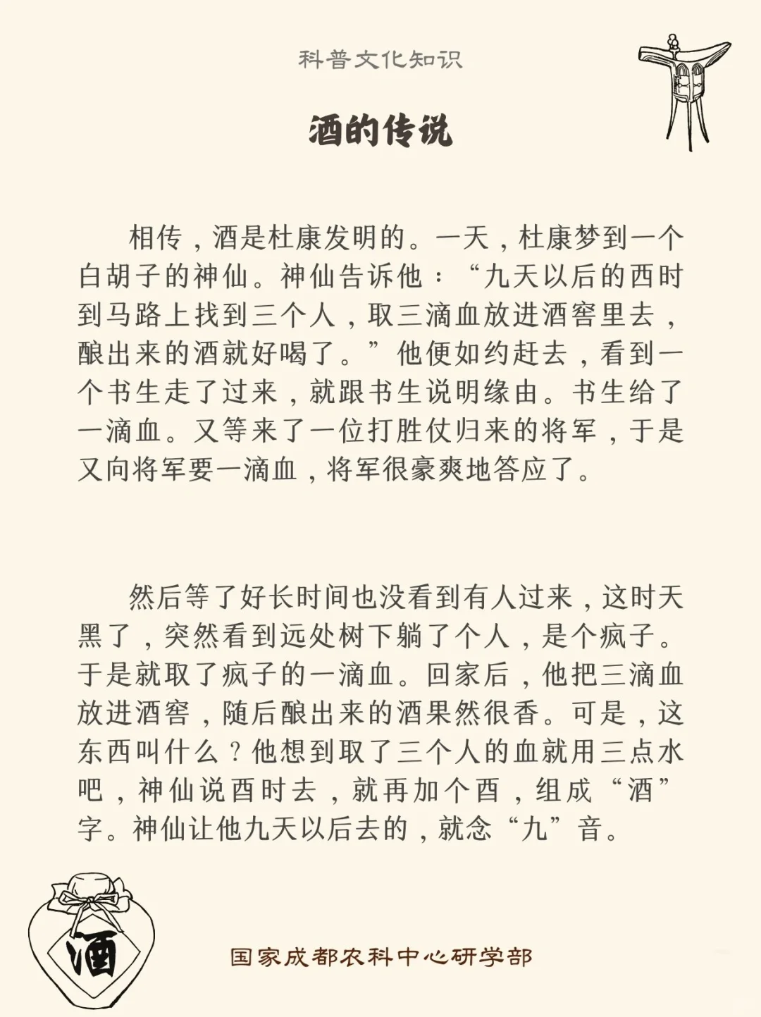 科普知识‖酒文化