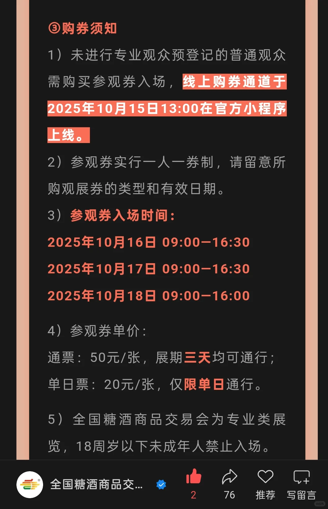 想去南京糖酒会的朋友注意啦❗