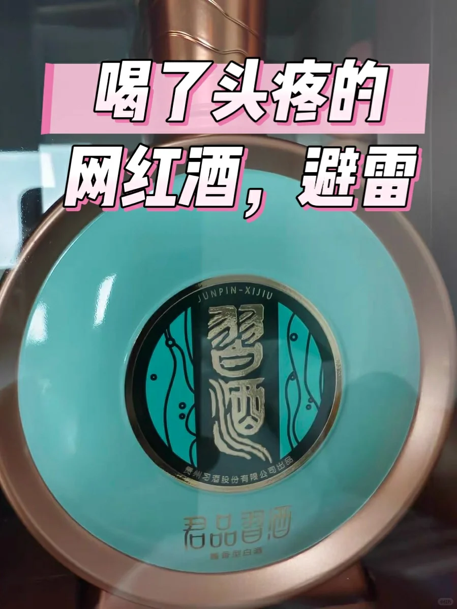 大避雷，千万别喝，快跑