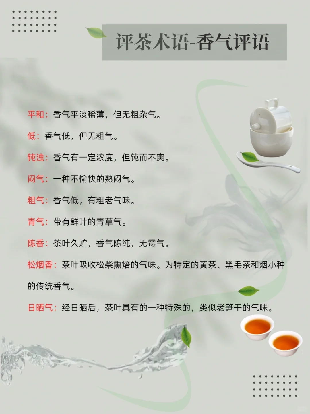 ✍?评茶术语—香气评语