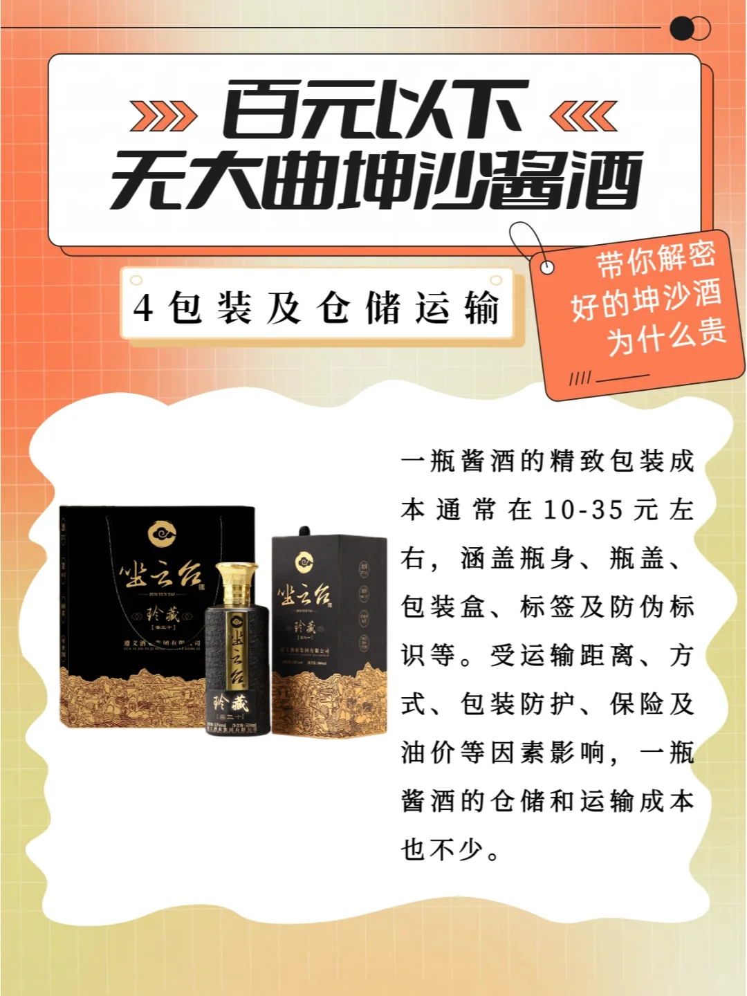 百元以下无坤沙是真的吗❓